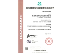 職業(yè)健康環(huán)境安全體系認(rèn)證證書(shū)