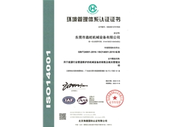 環(huán)境管理體系認(rèn)證證書(shū)