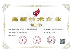 高新企業(yè)證書(shū)